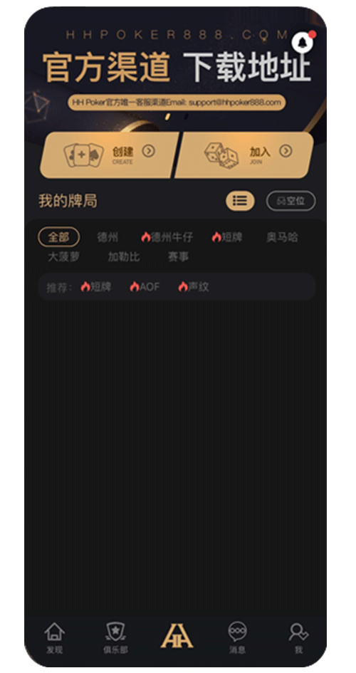 德扑圈APP界面预览